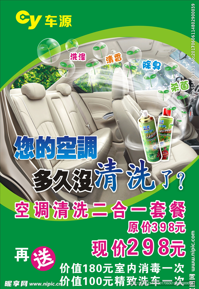 汽车海报