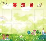 学校展版