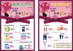 化妆品店传单