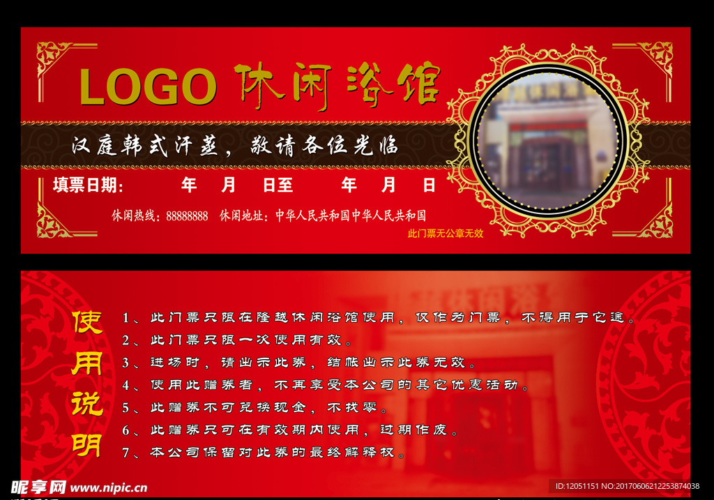 洗浴门票代金券抵值券