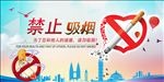 禁止吸烟