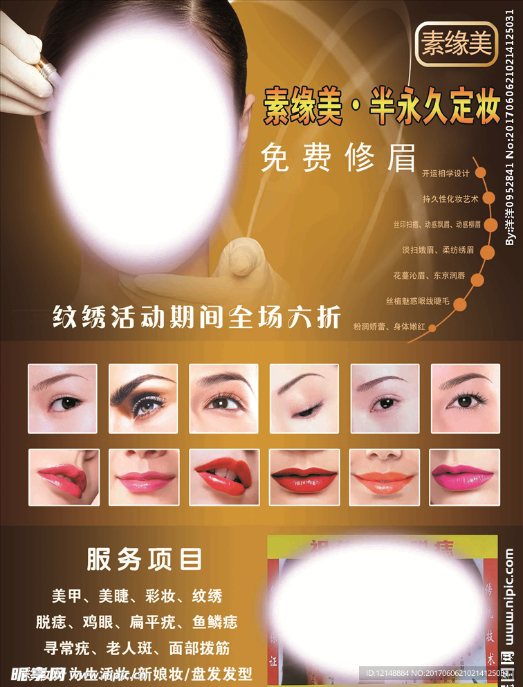 纹绣传单