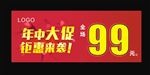年中大促 钜惠来袭