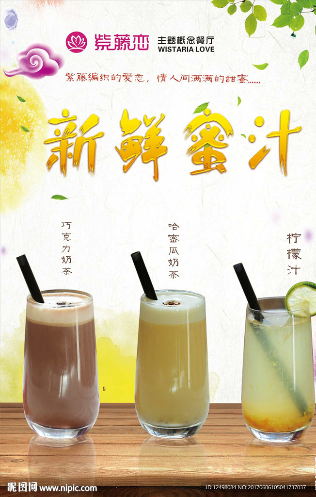 新鲜蜜汁