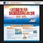 预防溺水