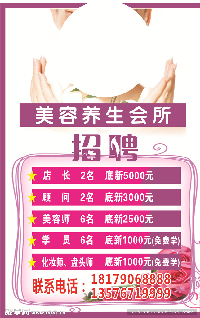 美容招聘