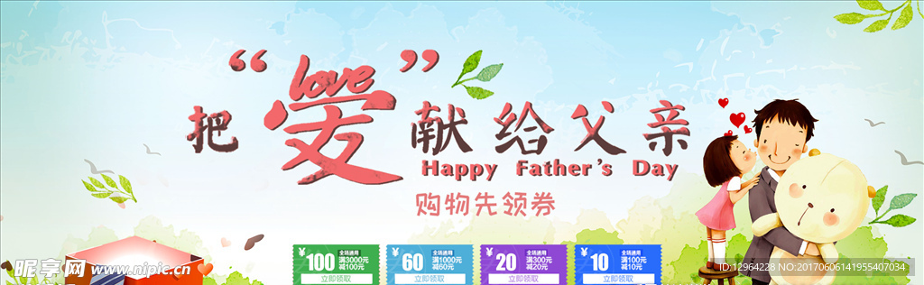 父亲节banner