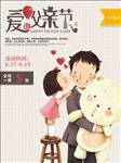 父亲节海报