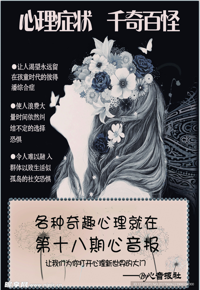 心理健康宣传海报