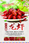 十三香小龙虾