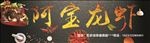 小龙虾大气高端广告