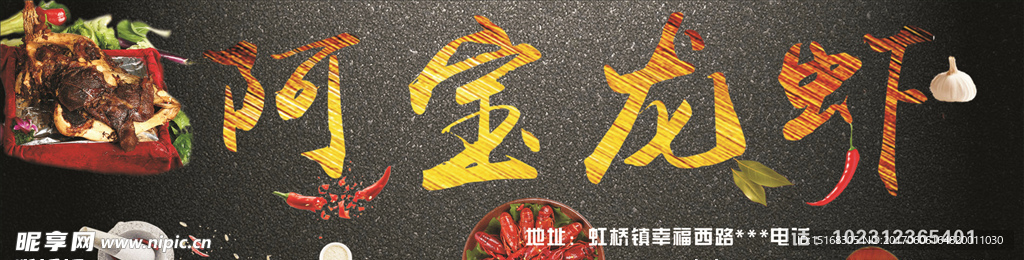 小龙虾大气高端广告