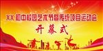 学校活动背景