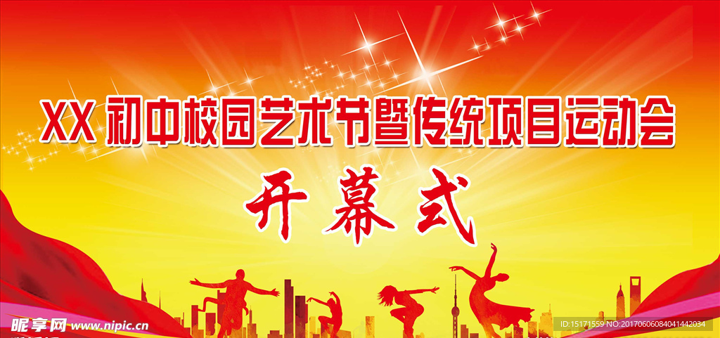 学校活动背景