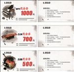 乐器代金券