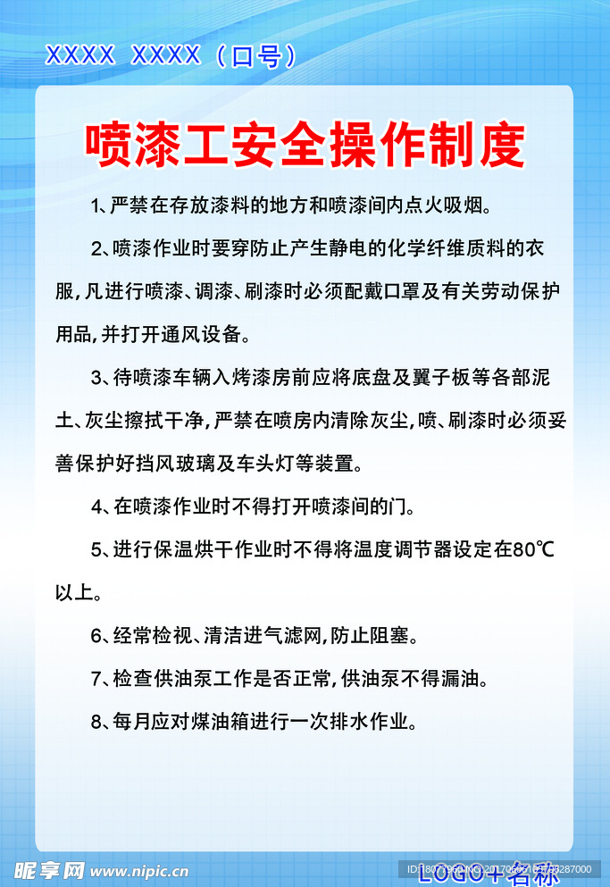 喷漆工安全操作制度