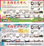 艺术培训版面