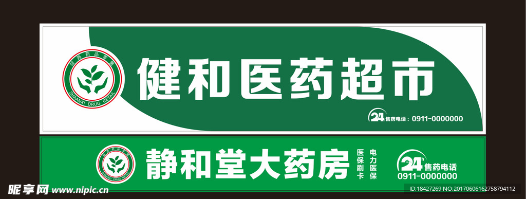 键和医药超市 静和堂