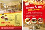酒店宣传单