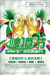 啤酒节
