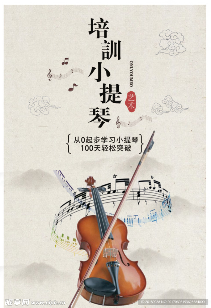 培训小提琴