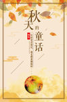 秋天童话