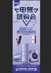 电器易拉宝