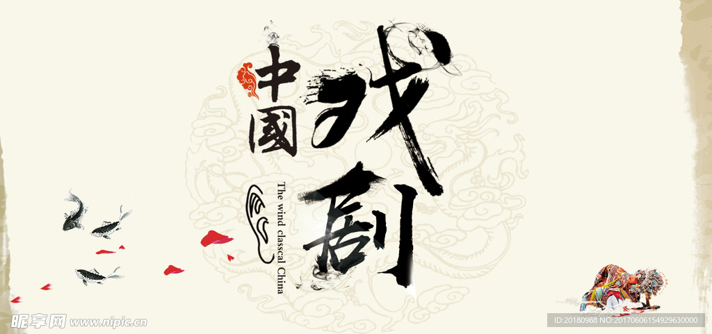 中国戏剧