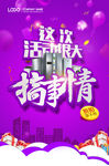 活动促销
