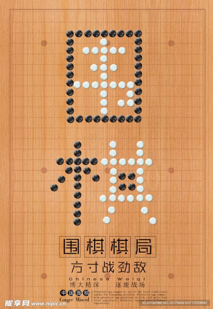 围棋