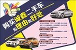 二手车