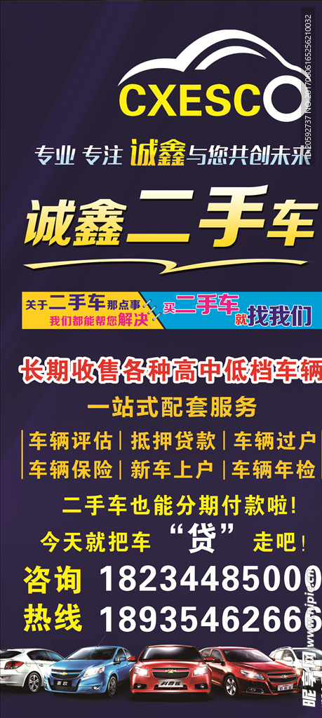 诚鑫二手车
