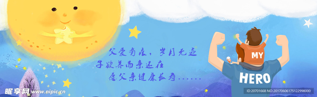 父亲节