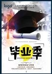 毕业季海报