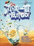 冰爽一夏冷饮海报设计