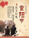 重阳节海报