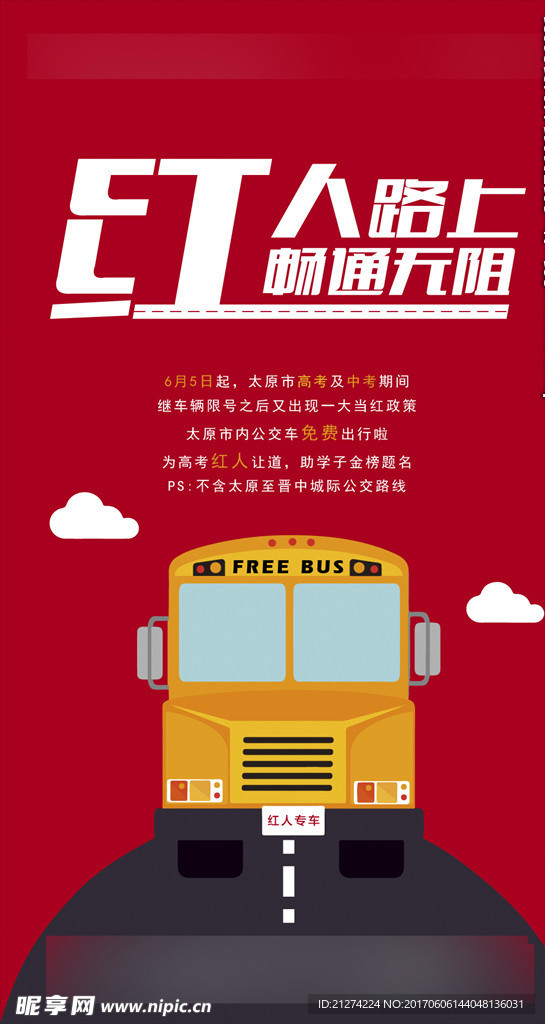 免费乘车微信
