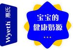 惠氏宝宝的健康奶源