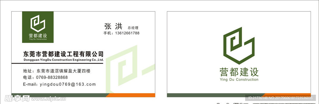 建设工程名片