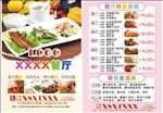 快餐传单