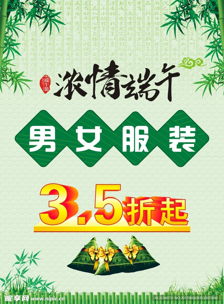 端午节海报