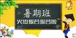 暑期班