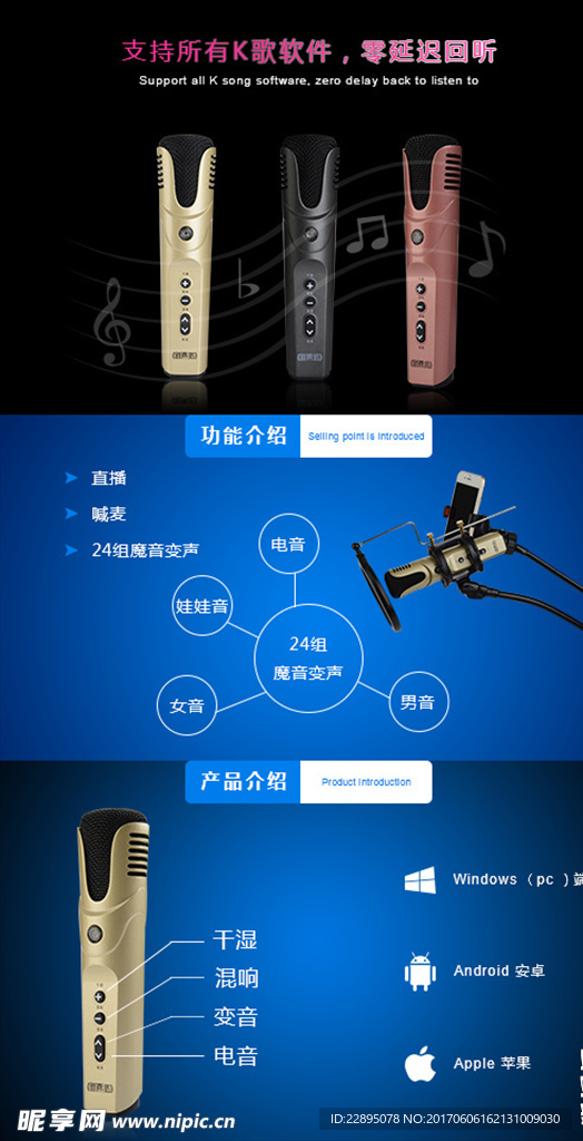 手机端麦克风详情页设计