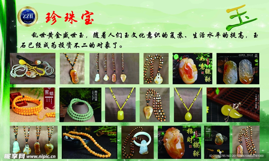 玉的展示