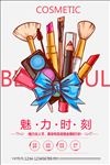 化妆品