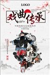 戏曲海报