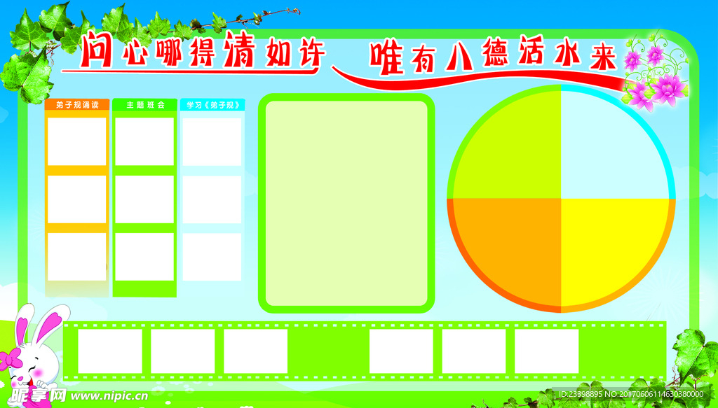 校园展板
