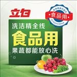 立白食品用广告