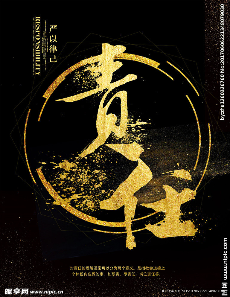 企业文化海报