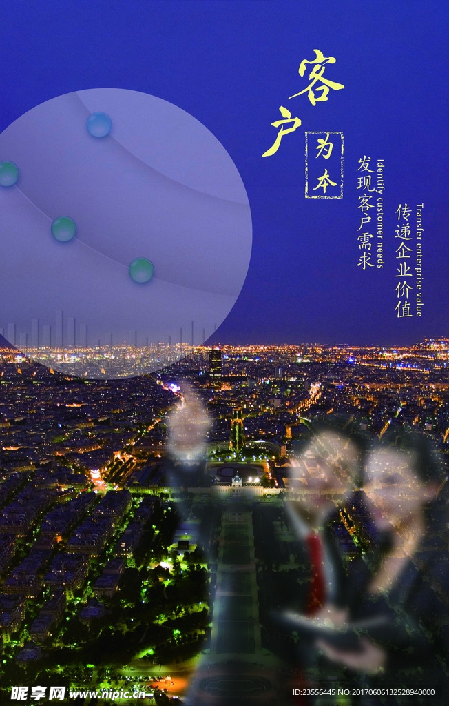客户为本
